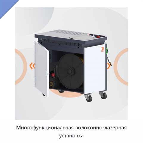 Многофункциональная волоконно-лазерная установка