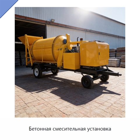Бетонная смесительная установка