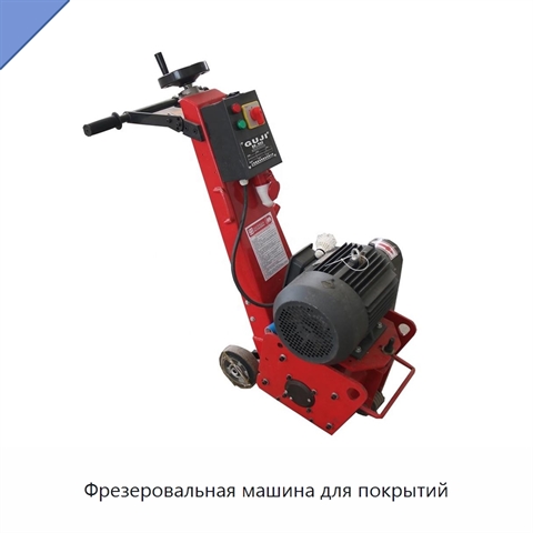 Фрезеровальная машина для покрытий