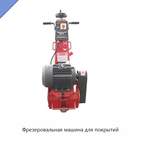 Фрезеровальная машина для покрытий