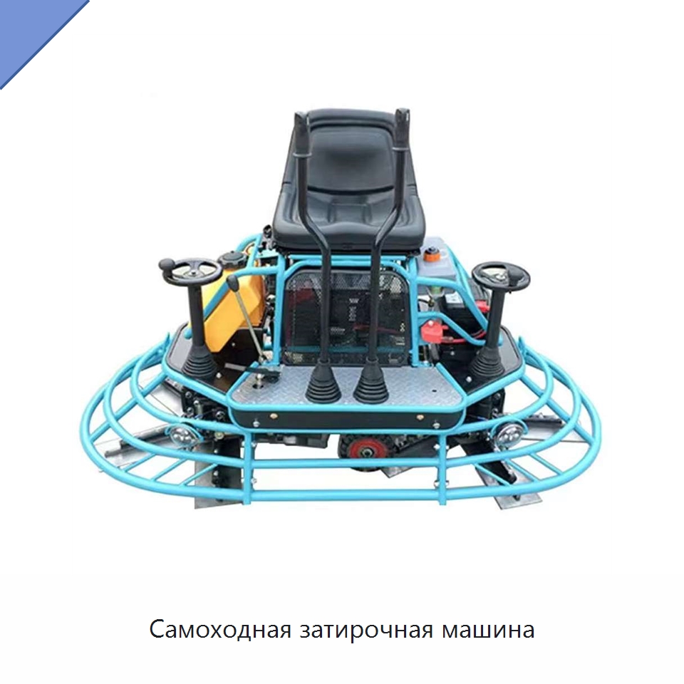 Самоходная затирочная машина — Дорожная техника