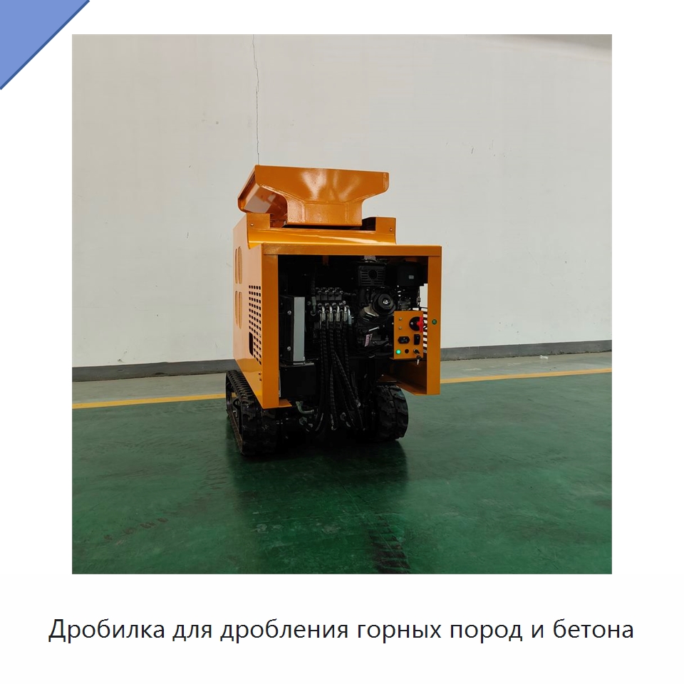 Дробилка для дробления горных пород и бетона — Горнодобывающее оборудование