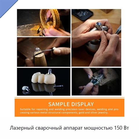 Лазерный сварочный аппарат мощностью 150 Вт