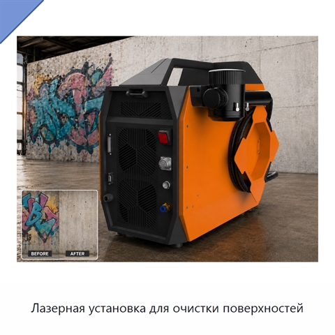 Лазерная установка для очистки поверхностей