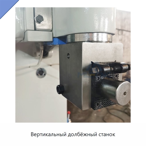 Вертикальный долбёжный станок