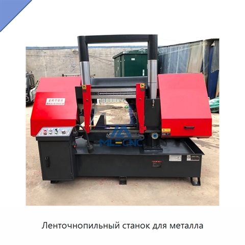 Ленточнопильный станок для металла
