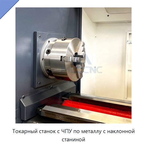 Токарный станок с ЧПУ по металлу с наклонной станиной