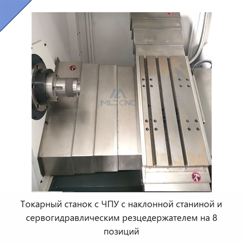 Токарный станок с ЧПУ с наклонной станиной и сервогидравлическим резцедержателем на 8 позиций