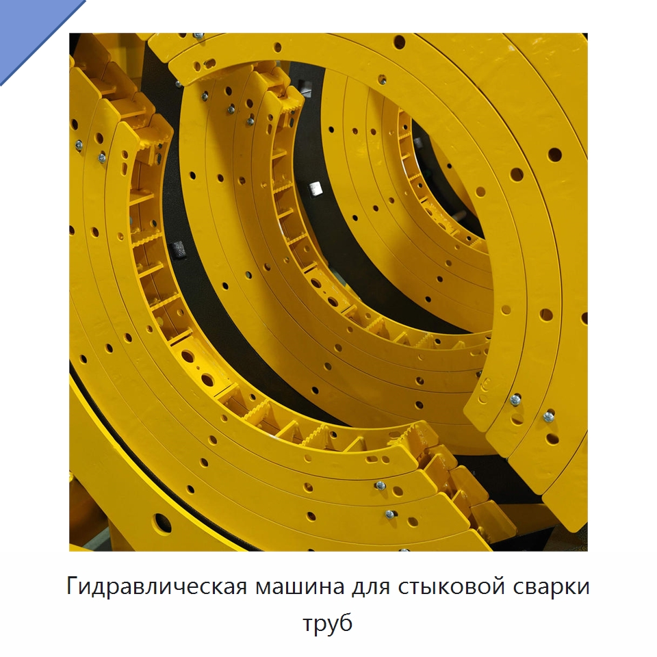 Гидравлическая машина для стыковой сварки труб — Аппараты для сварки пластмасс
