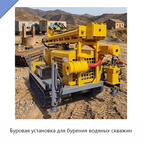 Буровая установка для бурения водяных скважин