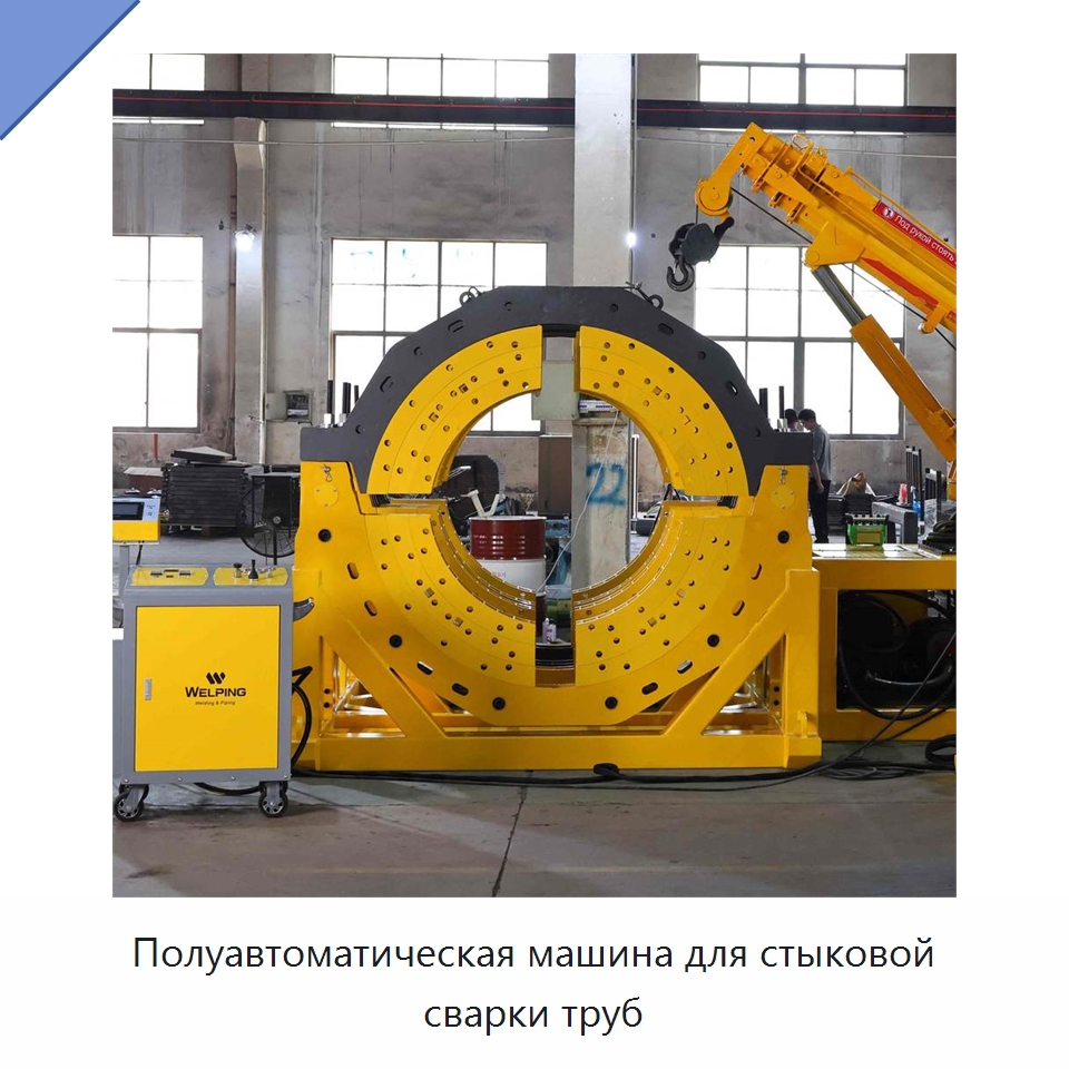 Полуавтоматическая машина для стыковой сварки труб — Аппараты для сварки пластмасс