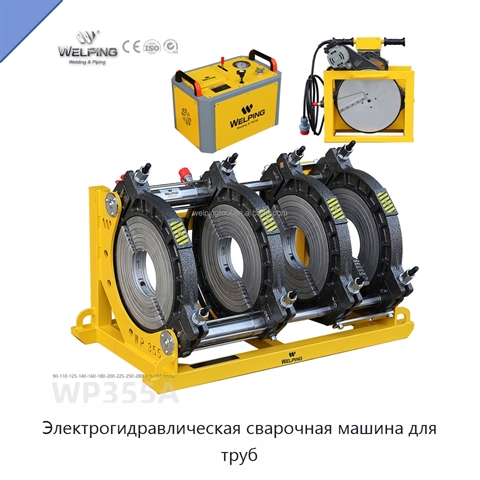 Электрогидравлическая сварочная машина для труб