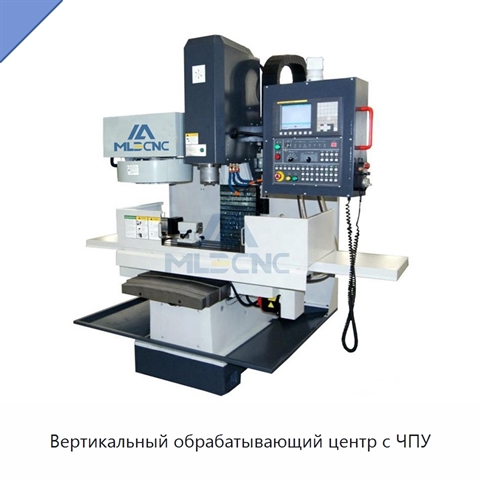 Вертикальный обрабатывающий центр с ЧПУ