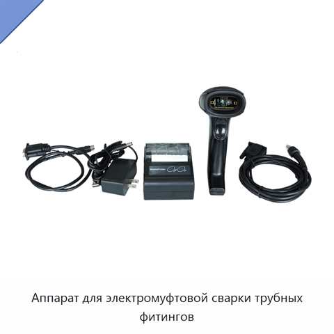 Аппарат для электромуфтовой сварки трубных фитингов
