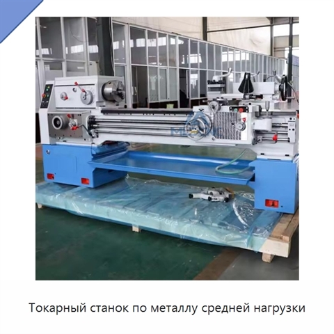 Токарный станок по металлу средней нагрузки
