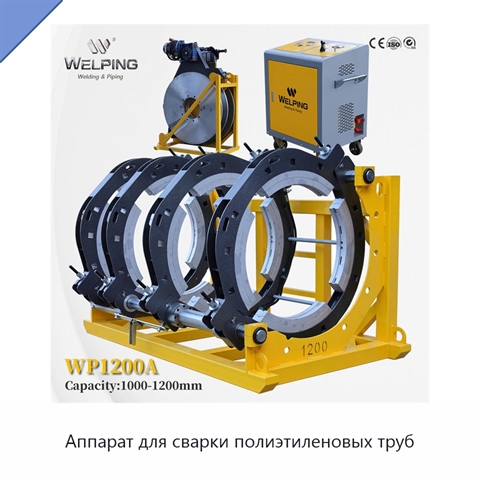 Аппарат для сварки полиэтиленовых труб