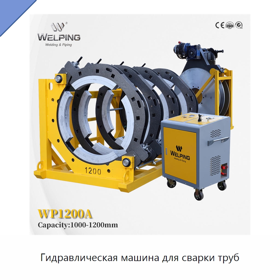 Гидравлическая машина для сварки труб — Машины для стыковой сварки