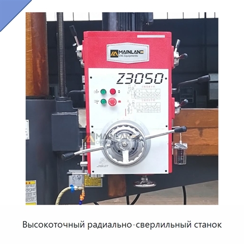 Высокоточный радиально-сверлильный станок