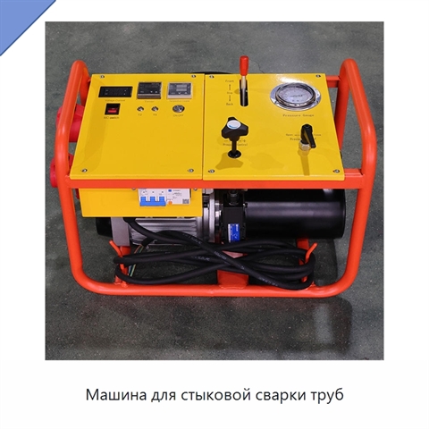 Машина для стыковой сварки труб