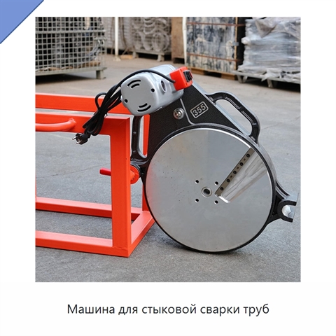Машина для стыковой сварки труб