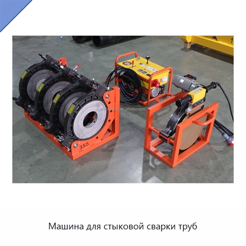 Машина для стыковой сварки труб