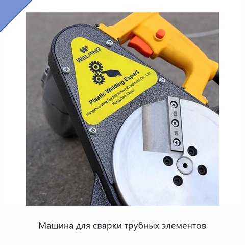 Машина для сварки трубных элементов
