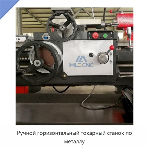 Ручной горизонтальный токарный станок по металлу