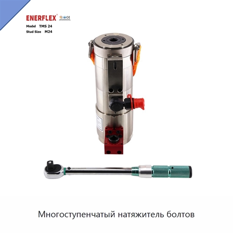 Многоступенчатый натяжитель болтов