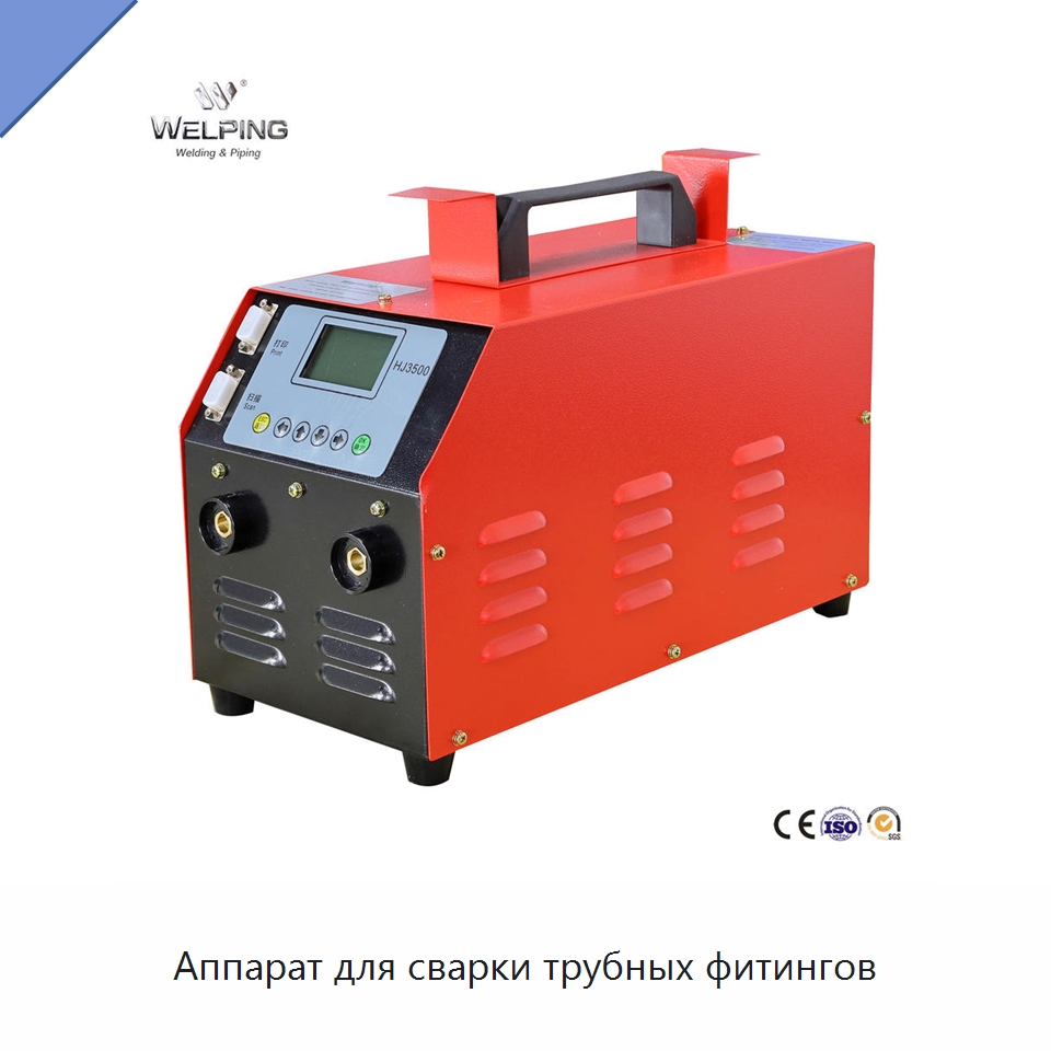 Аппарат для сварки трубных фитингов — Машины для стыковой сварки