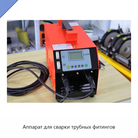 Аппарат для сварки трубных фитингов