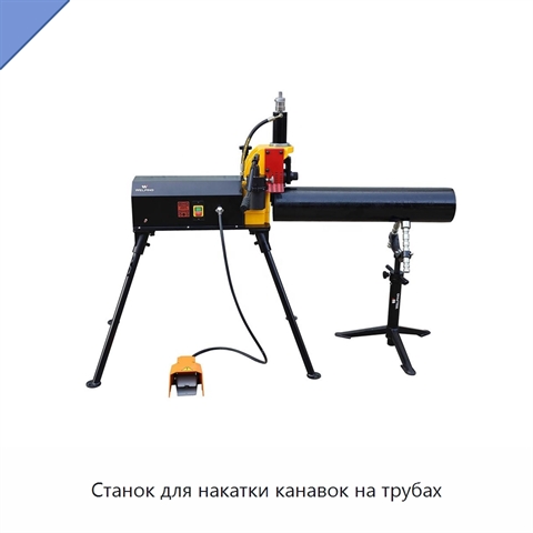 Станок для накатки канавок на трубах