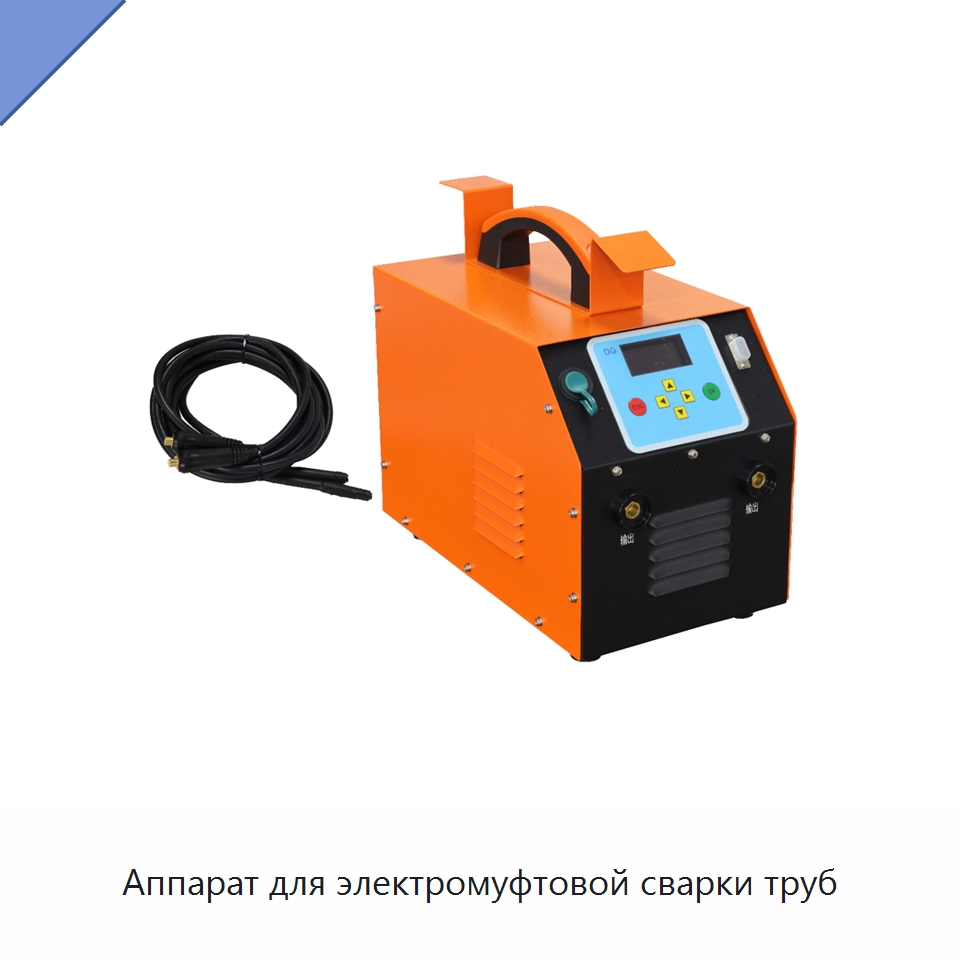 Аппарат для электромуфтовой сварки труб — Аппараты для сварки пластмасс
