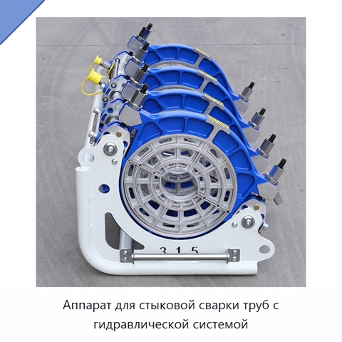 Аппарат для стыковой сварки труб с гидравлической системой