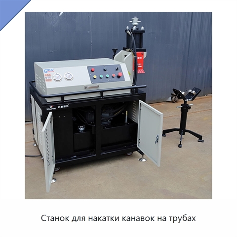 Станок для накатки канавок на трубах