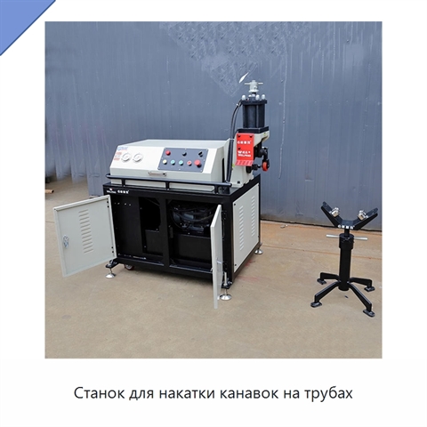 Станок для накатки канавок на трубах