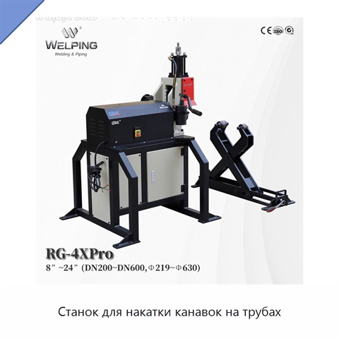 Станок для накатки канавок на трубах