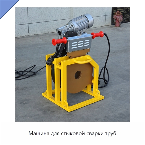 Машина для стыковой сварки труб