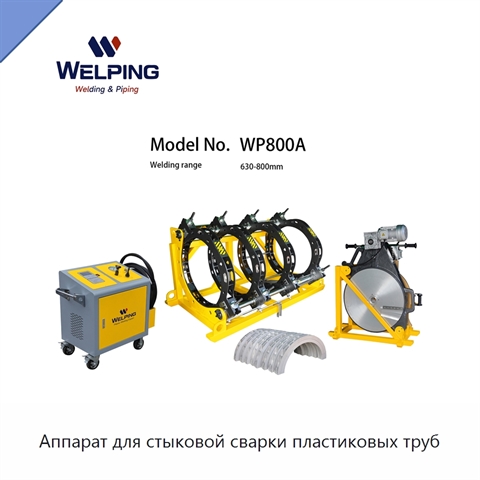 Аппарат для стыковой сварки пластиковых труб