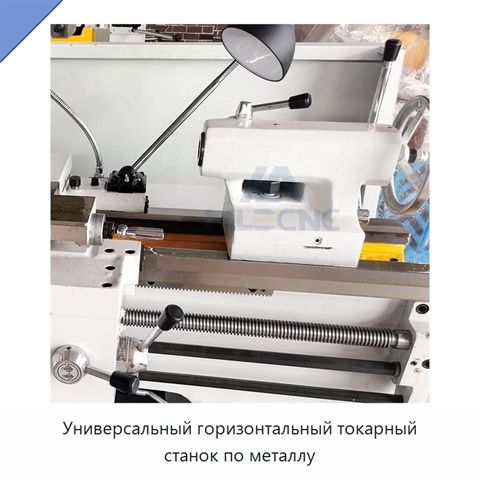 Универсальный горизонтальный токарный станок по металлу