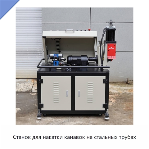 Станок для накатки канавок на стальных трубах