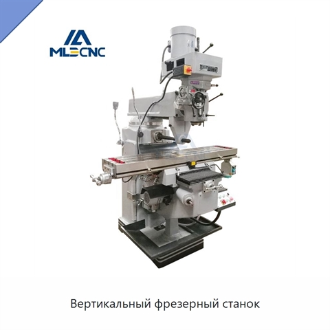 Вертикальный фрезерный станок