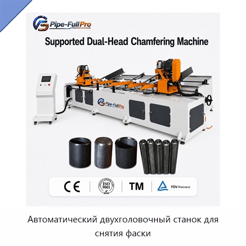 Автоматический двухголовочный станок для снятия фаски