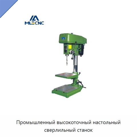 Промышленный высокоточный настольный сверлильный станок