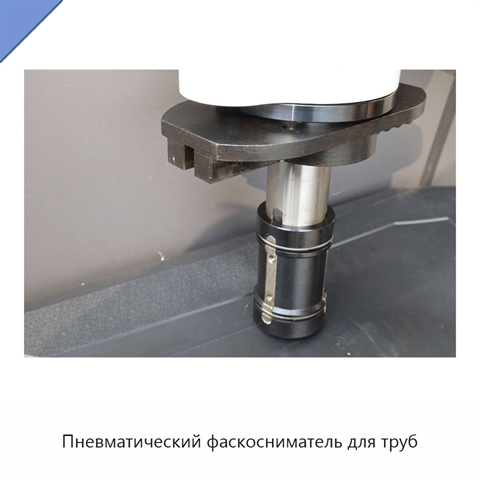 Пневматический фаскосниматель для труб