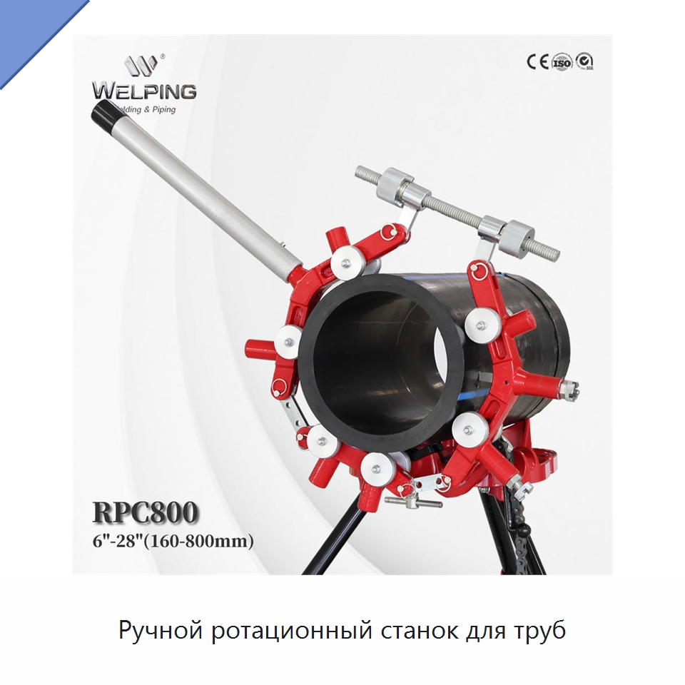 Ручной ротационный станок для труб — Специальный ручной инструмент