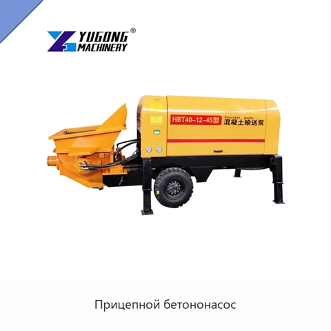 Прицепной бетононасос