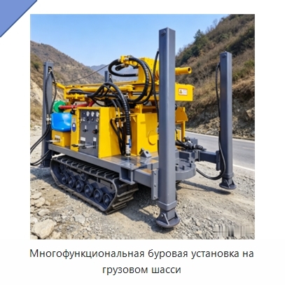 Многофункциональная буровая установка на грузовом шасси
