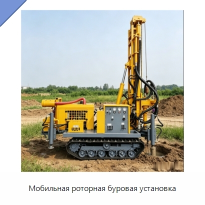 Мобильная роторная буровая установка