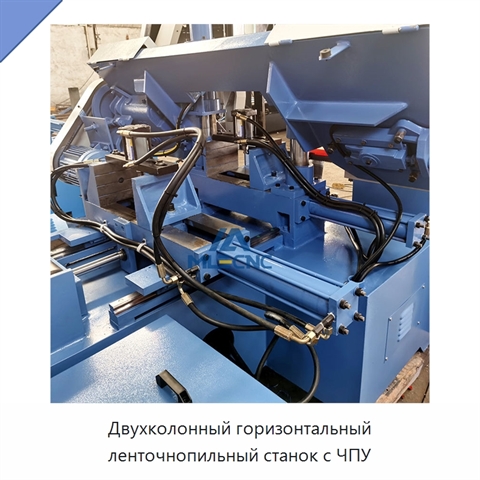 Двухколонный горизонтальный ленточнопильный станок с ЧПУ
