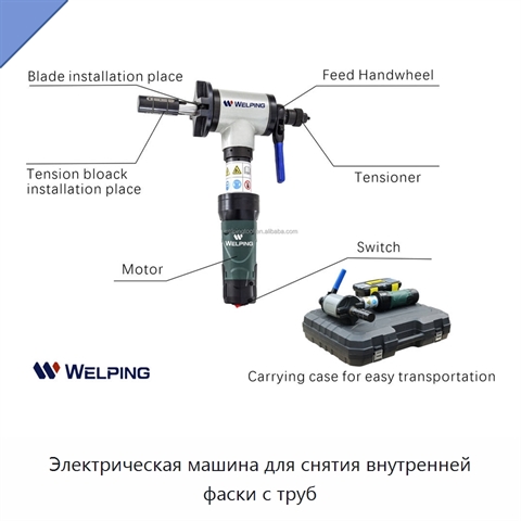 Электрическая машина для снятия внутренней фаски с труб